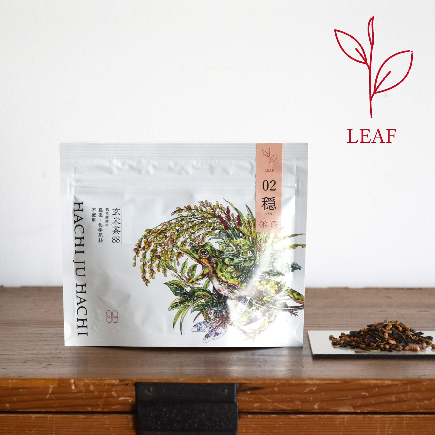 和食のためのノンアル「玄米茶88 02.穏(お湯出し/水出し)」
