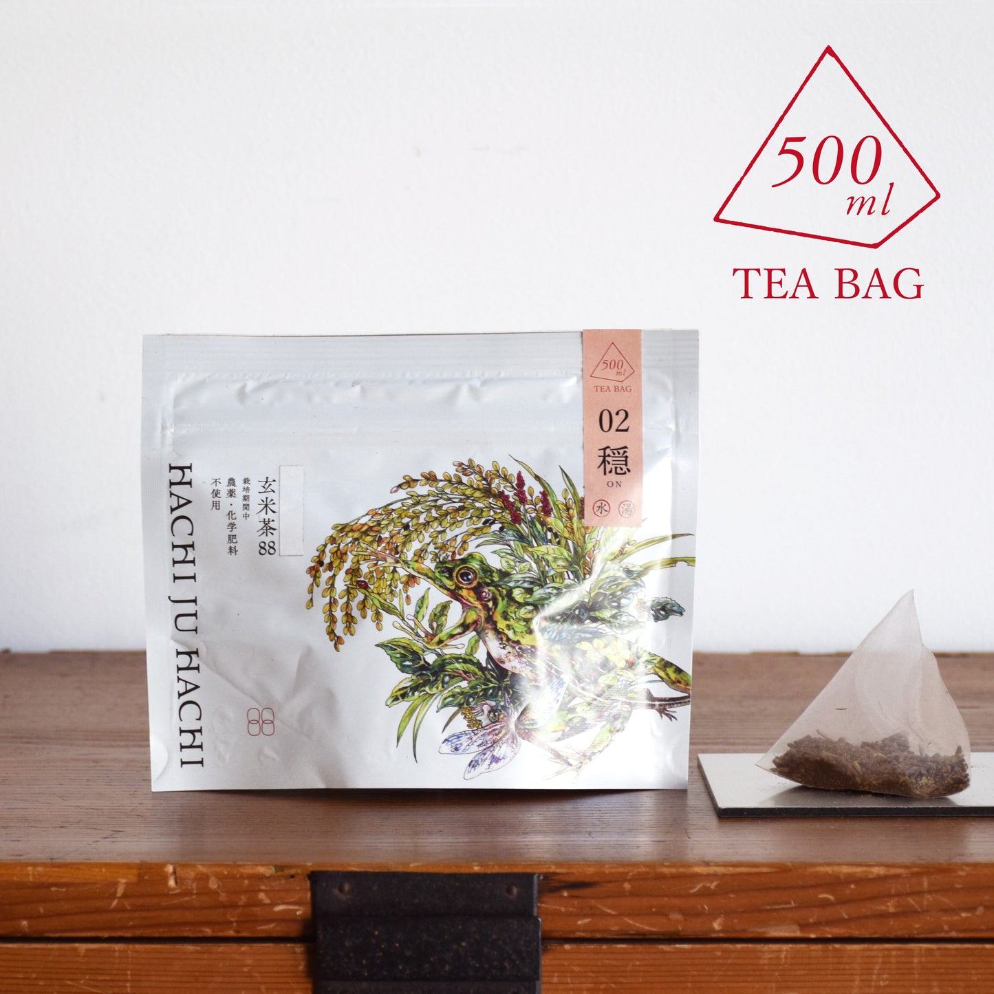 和食のためのノンアル「玄米茶88 02.穏(お湯出し/水出し)」